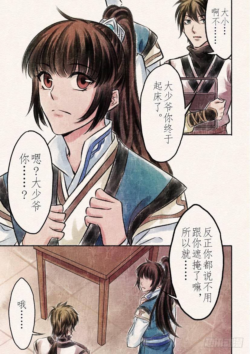 番外 清兰（1）-第27话