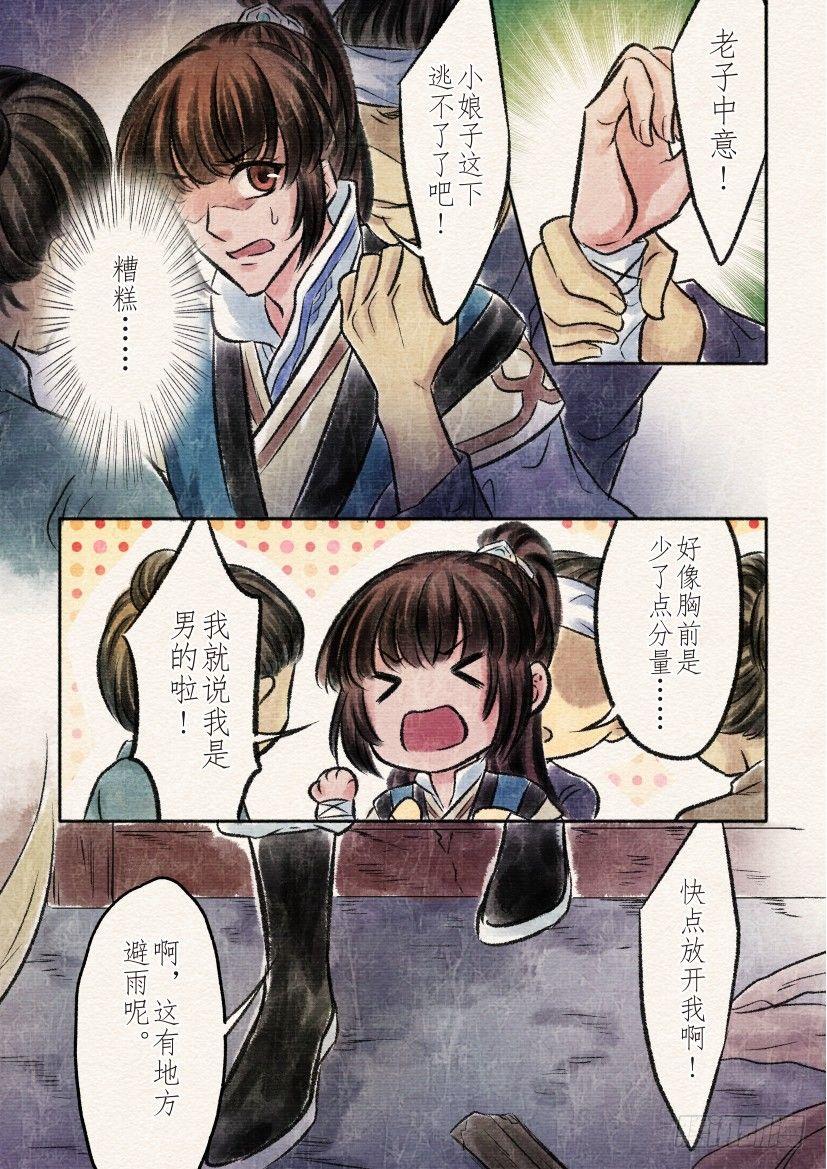 番外 清兰（3）-第29话