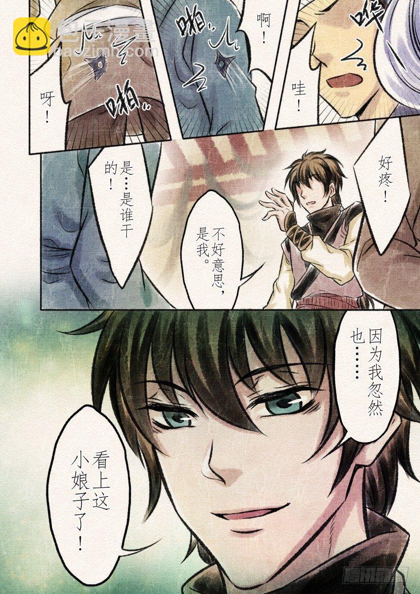 番外 清兰（3）-第29话