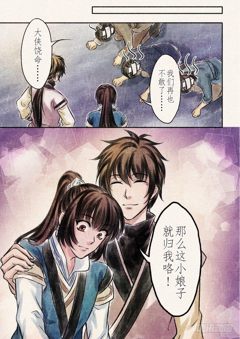 番外 清兰（3）-第29话