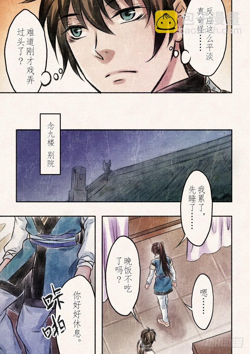 番外 清兰（3）-第29话