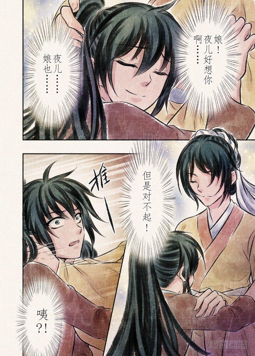 十话 暂离（1）-第31话