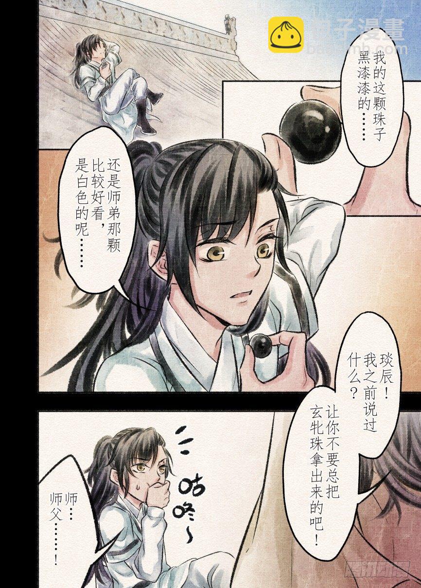 十话 暂离（3）-第33话