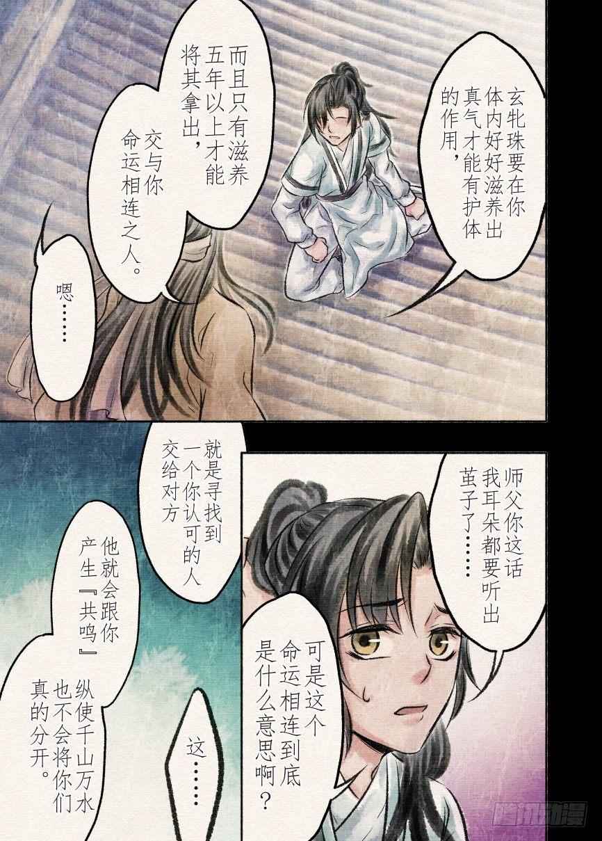 十话 暂离（3）-第33话