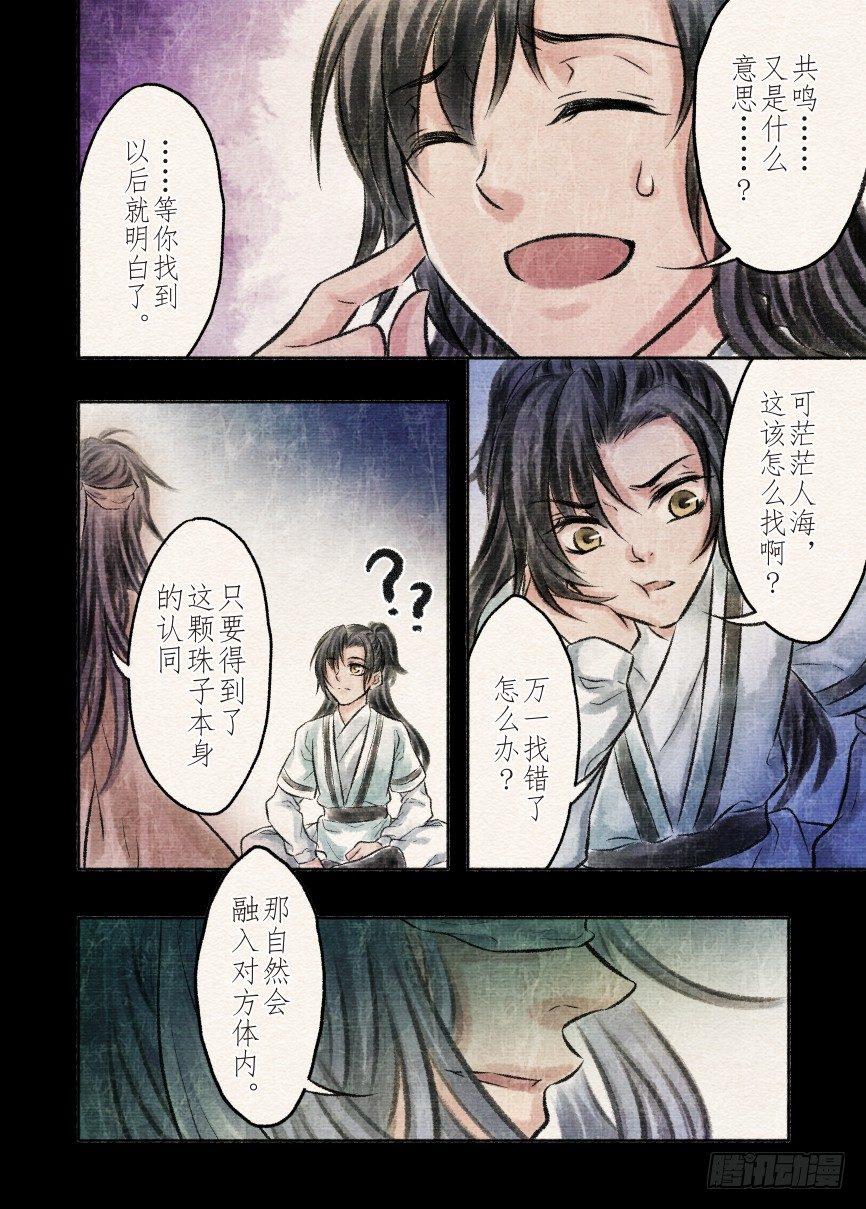 十话 暂离（3）-第33话