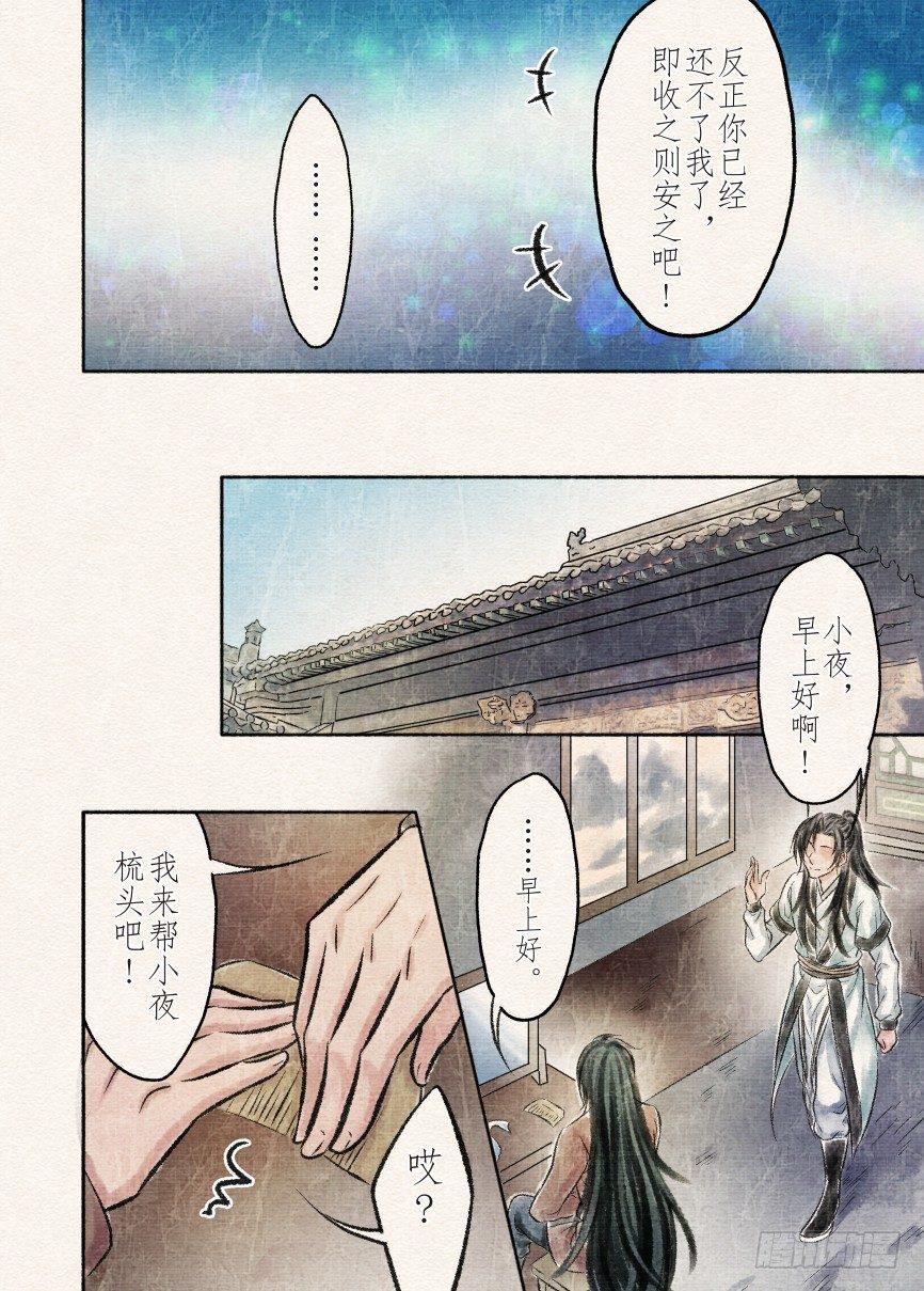 十话 暂离（3）-第33话