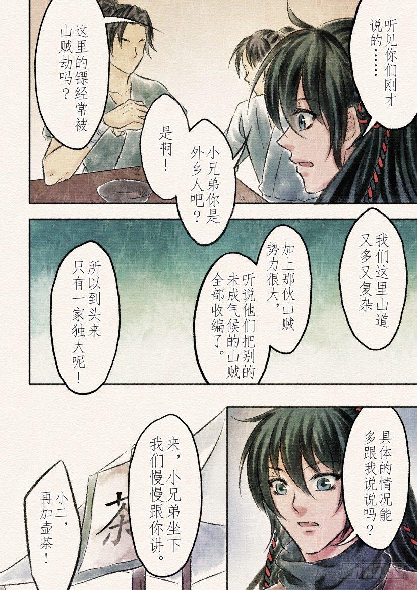 十一话 寻觅（1）-第35话