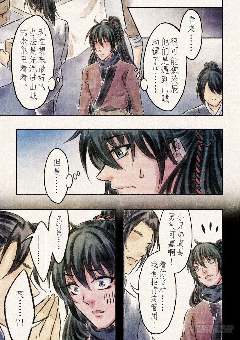 十一话 寻觅（1）-第35话