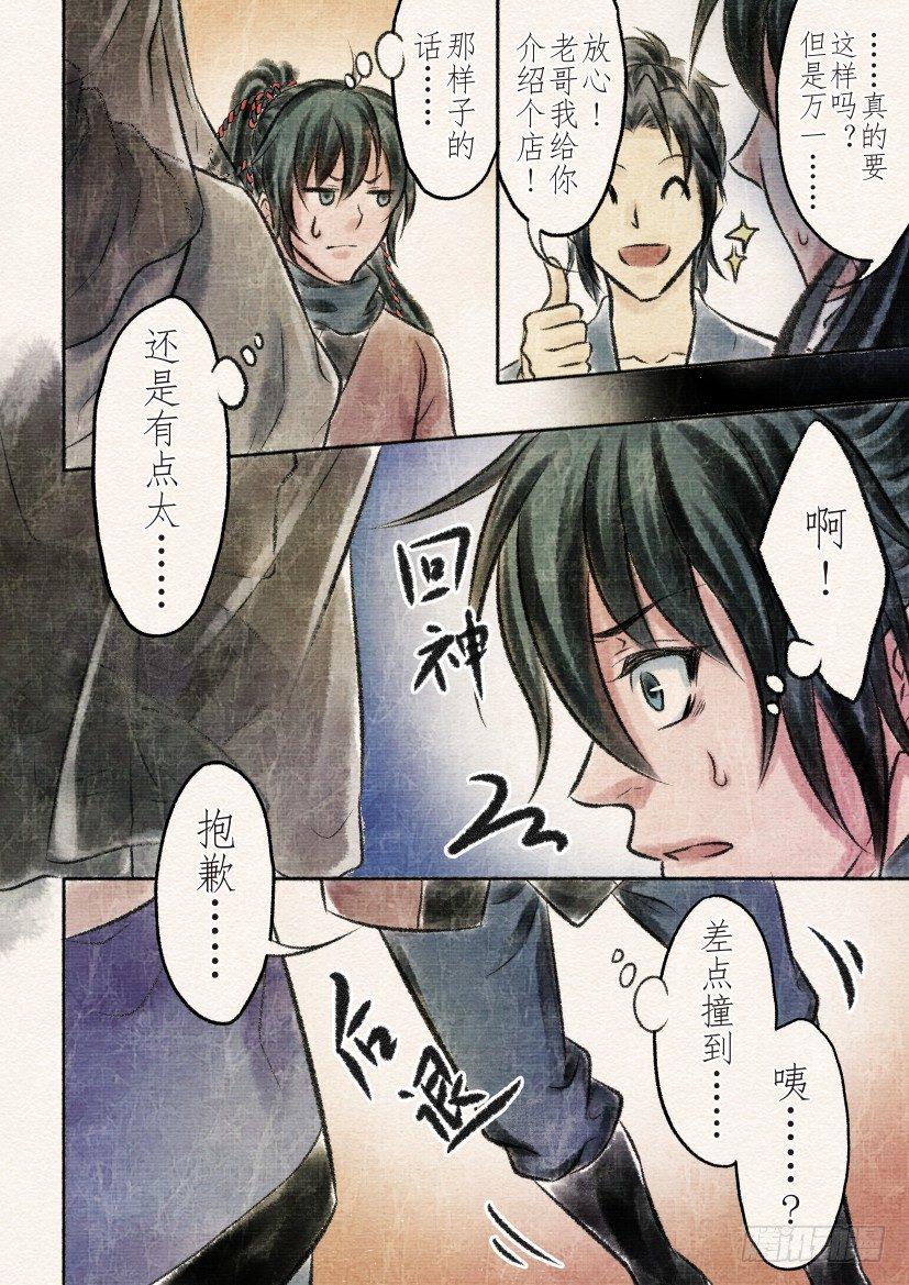 十一话 寻觅（1）-第35话