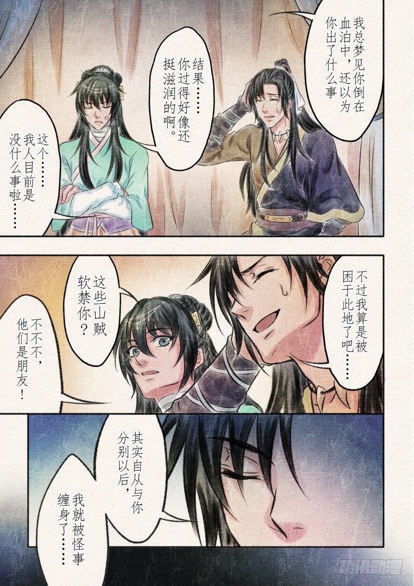 十一话 寻觅（3）-第37话