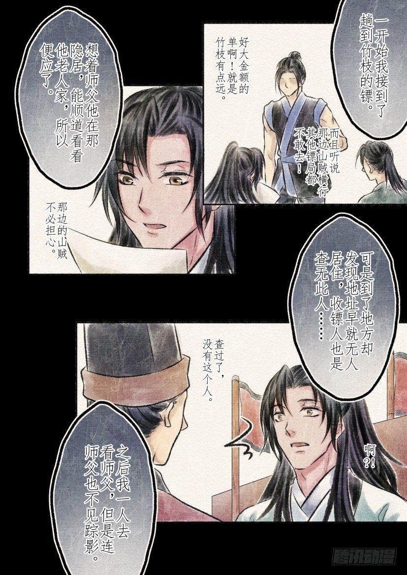 十一话 寻觅（3）-第37话