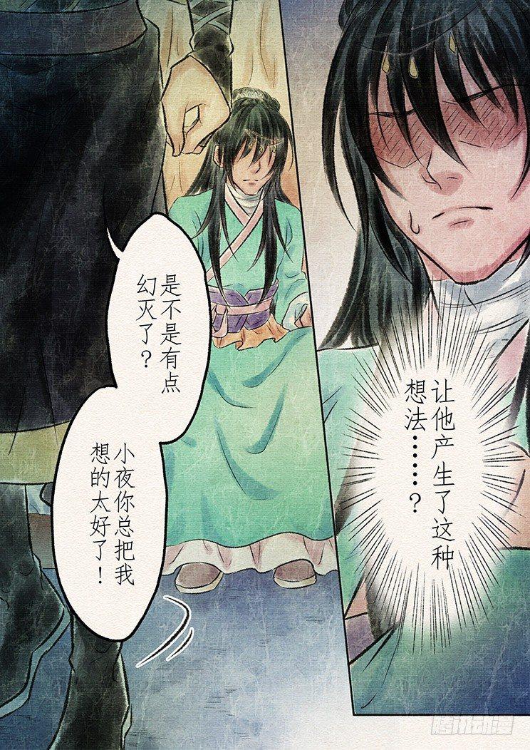 十二话 陷入（2）-第39话