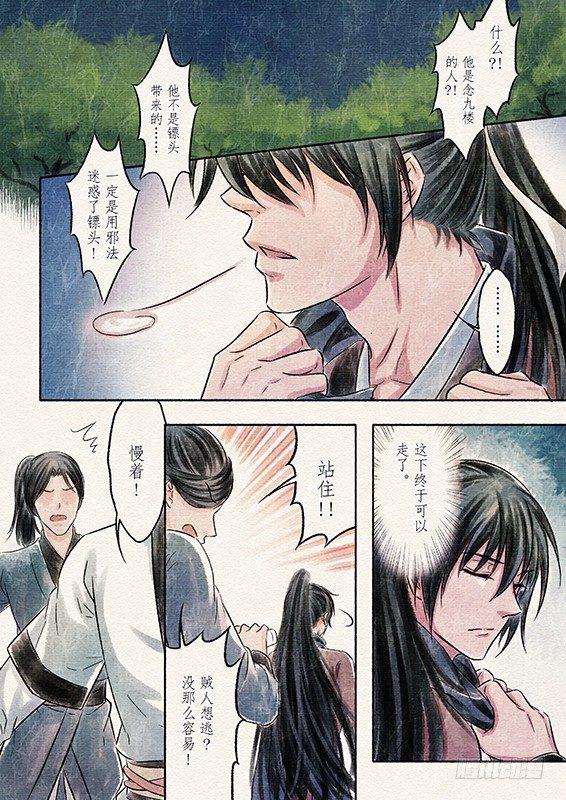 三话 暴露（2)-第5话