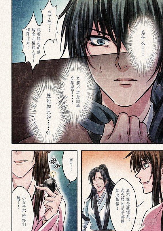 三话 暴露（2)-第5话