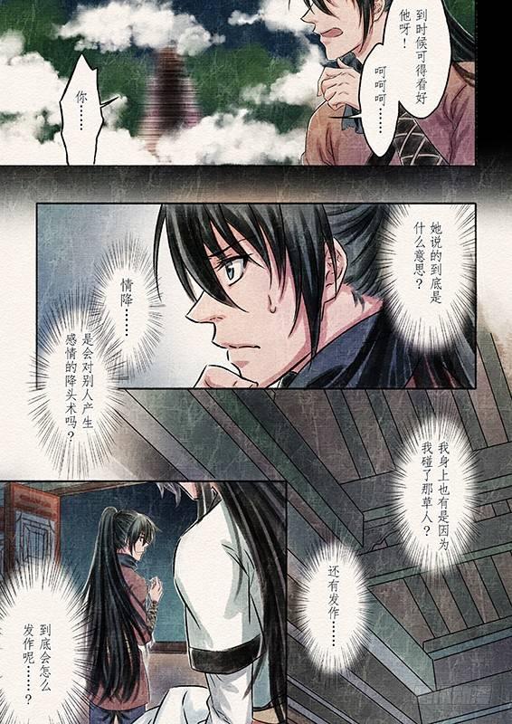 三话 暴露（2)-第5话