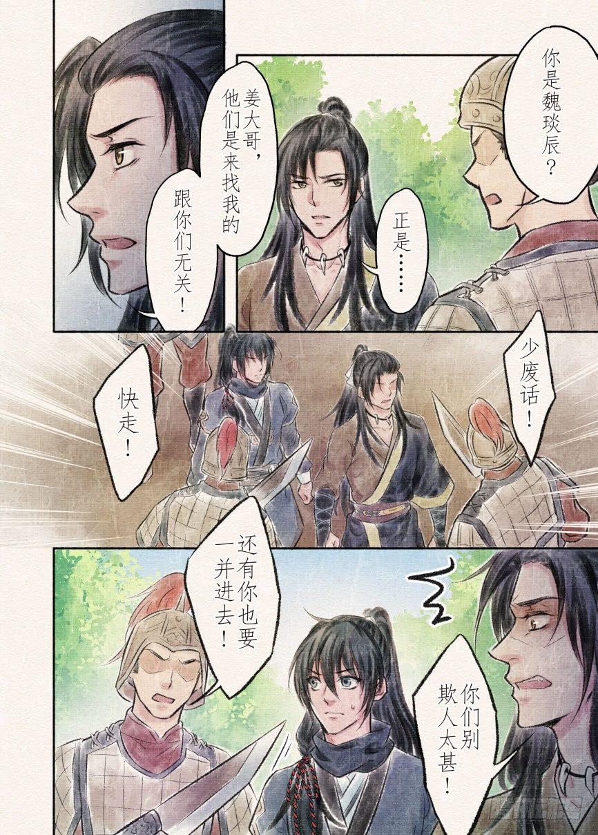 十三话 圈套（1）-第41话