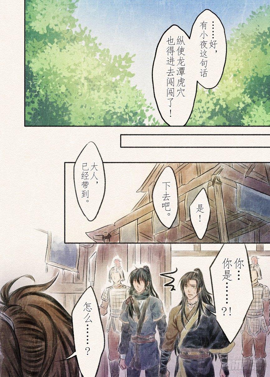 十三话 圈套（1）-第41话