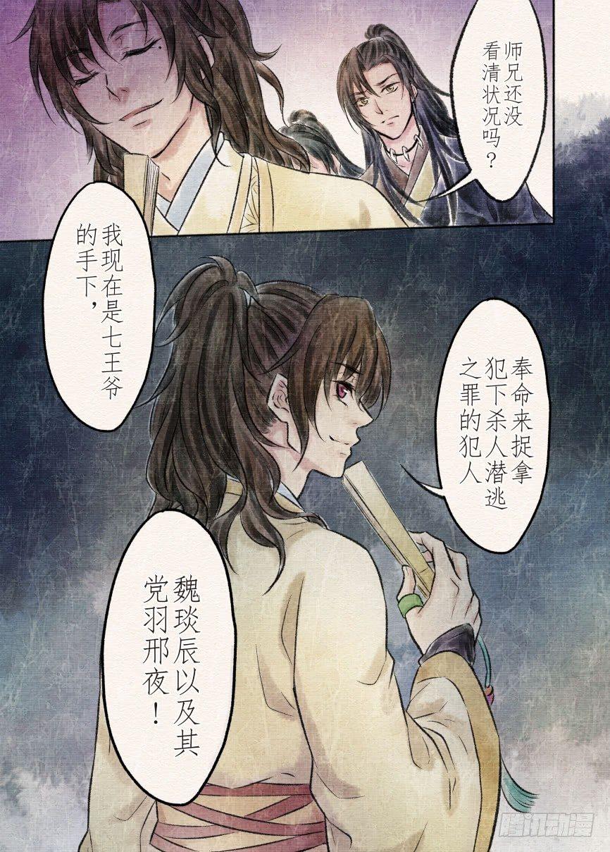 十三话 圈套（1）-第41话