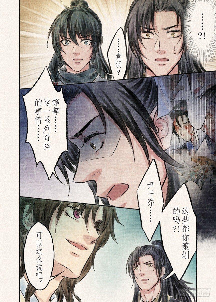 十三话 圈套（1）-第41话