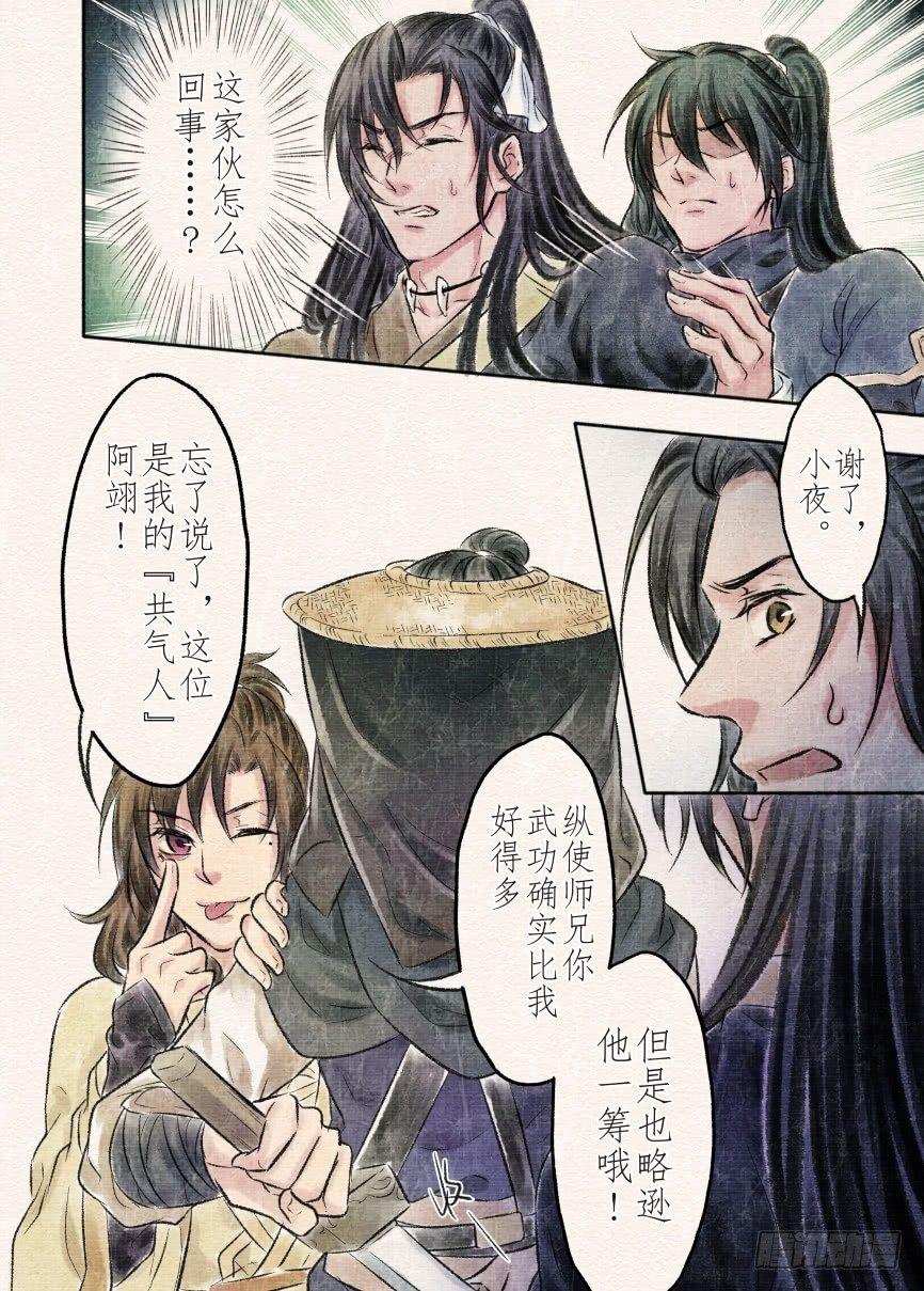 十三话 圈套（3）-第43话