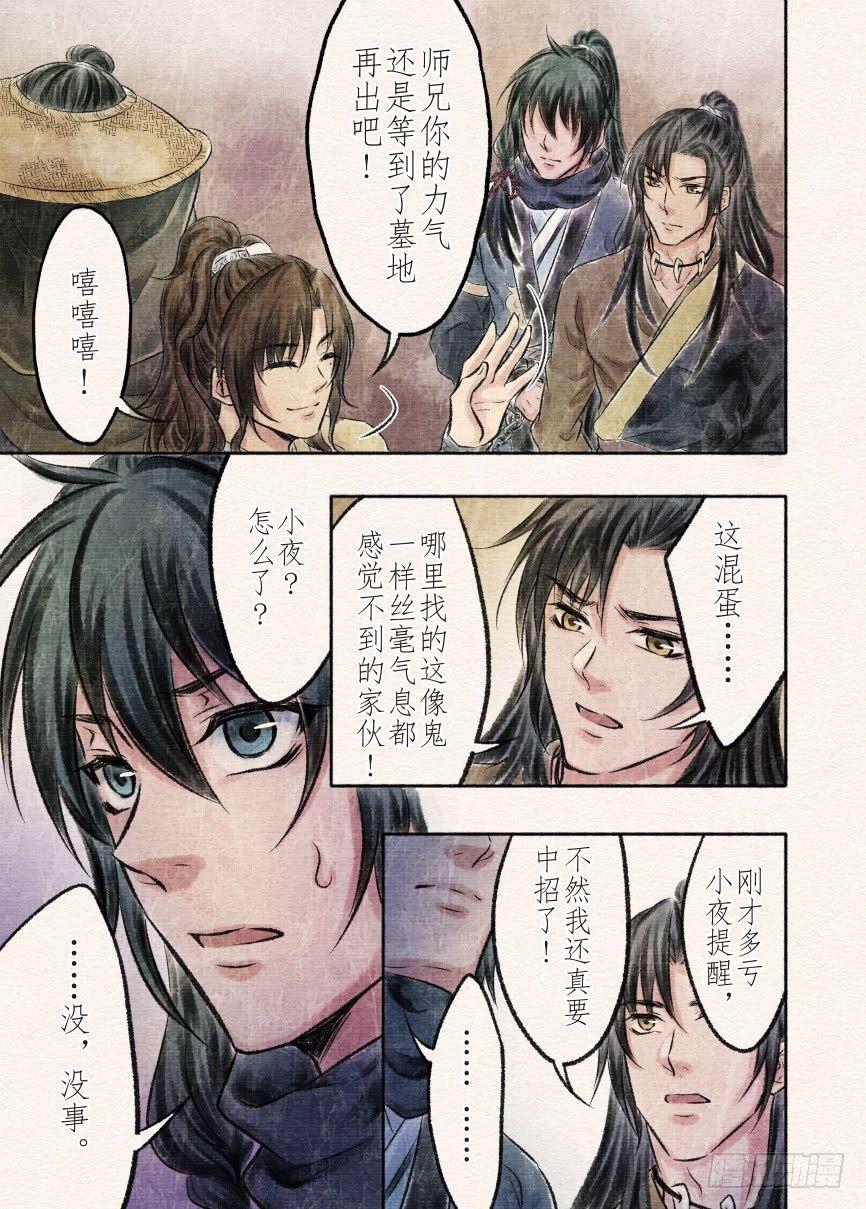 十三话 圈套（3）-第43话