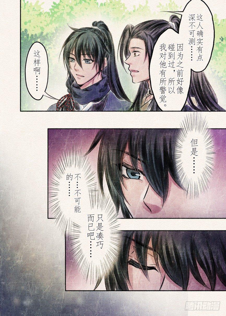 十三话 圈套（3）-第43话