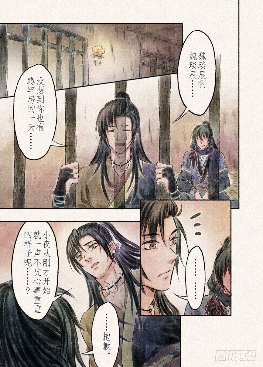 十三话 圈套（3）-第43话