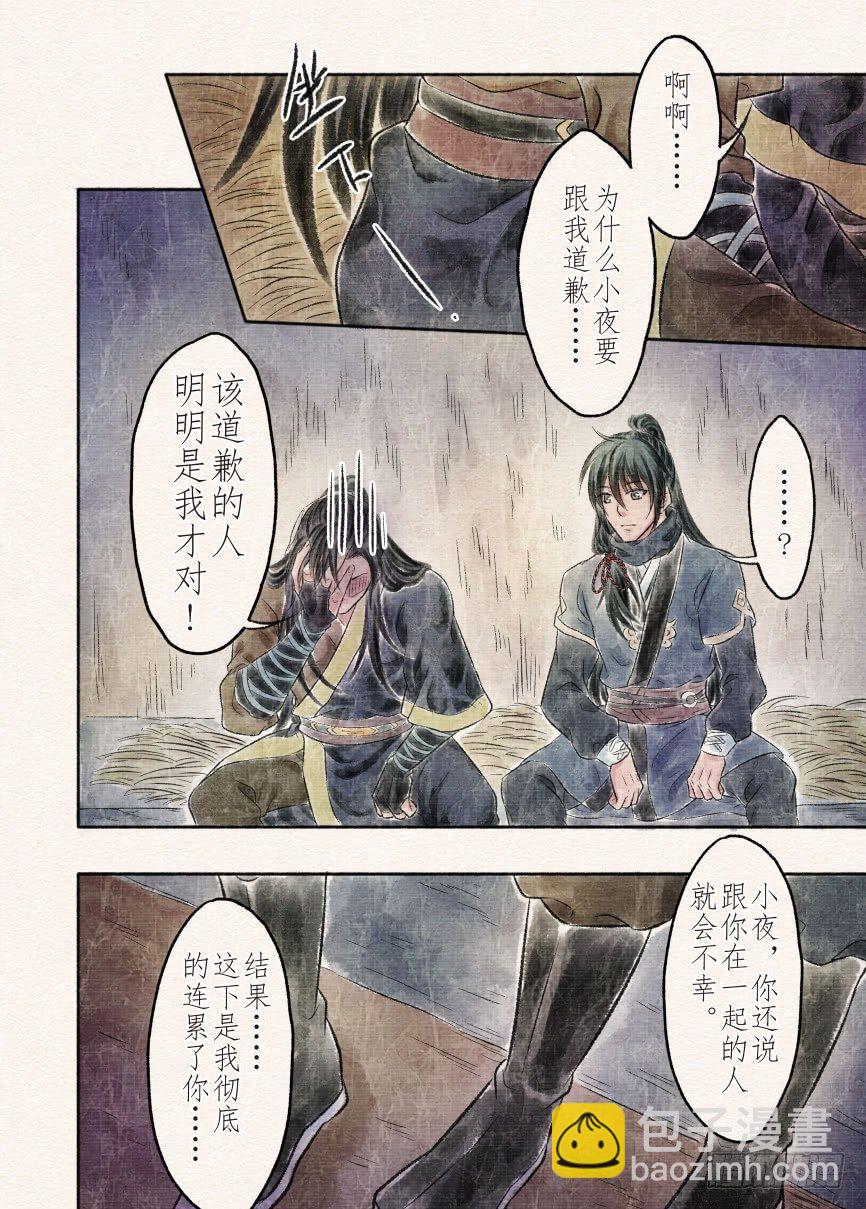 十三话 圈套（3）-第43话