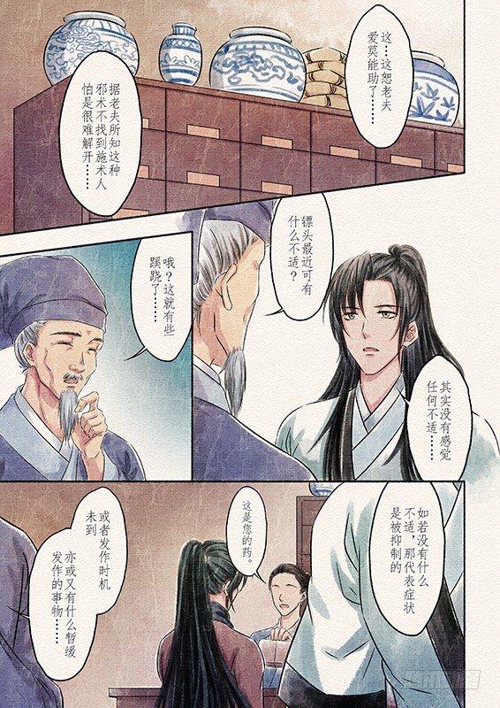 四话 悸动（1)-第7话