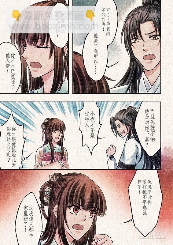 四话 悸动（1)-第7话