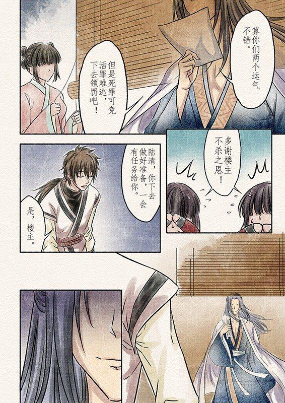 四话 悸动（3）-第9话