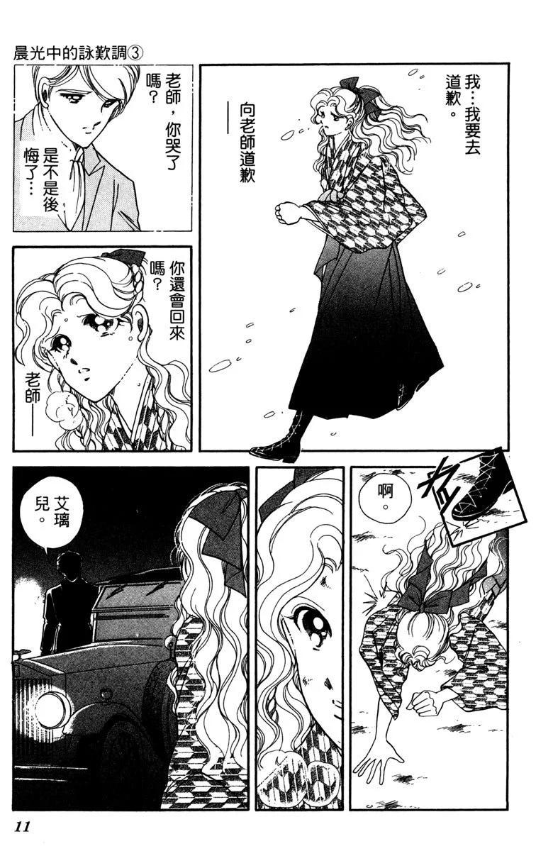 晨光中的詠歎調 - 第03卷(1/4) - 3
