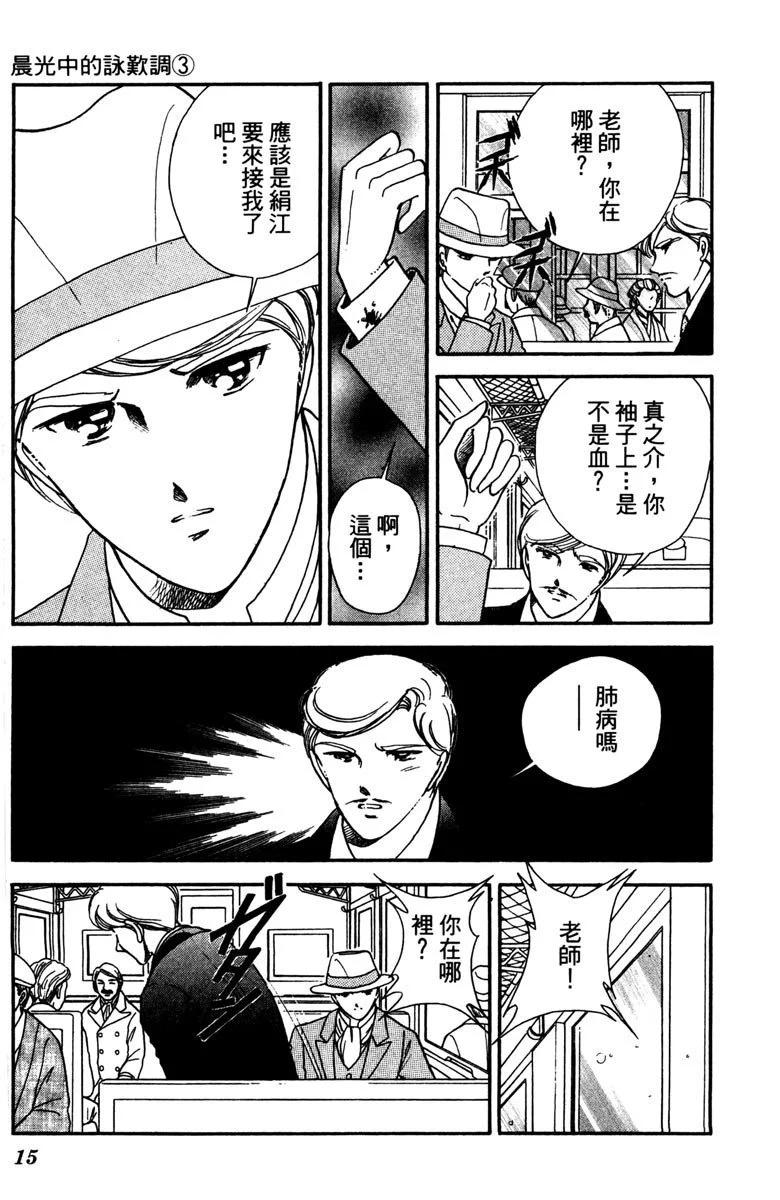晨光中的詠歎調 - 第03卷(1/4) - 7