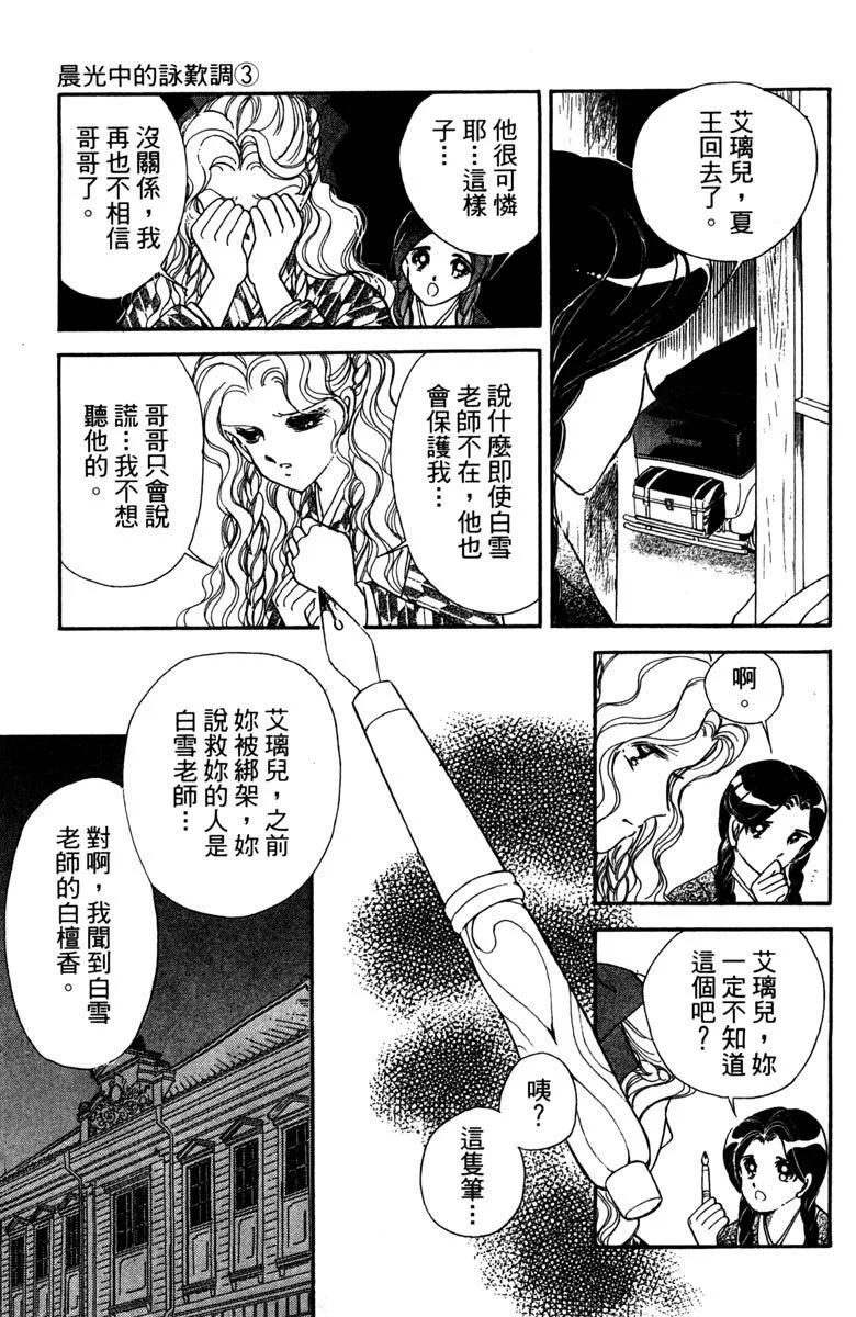 晨光中的詠歎調 - 第03卷(1/4) - 5