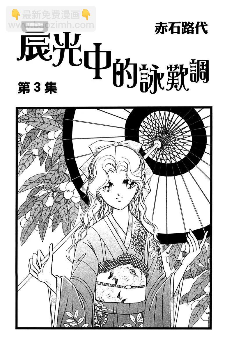 晨光中的詠歎調 - 第03卷(1/4) - 3