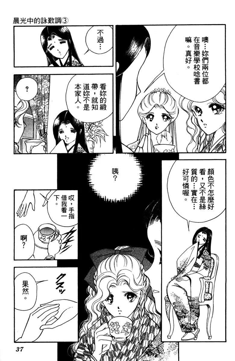 晨光中的詠歎調 - 第03卷(1/4) - 5