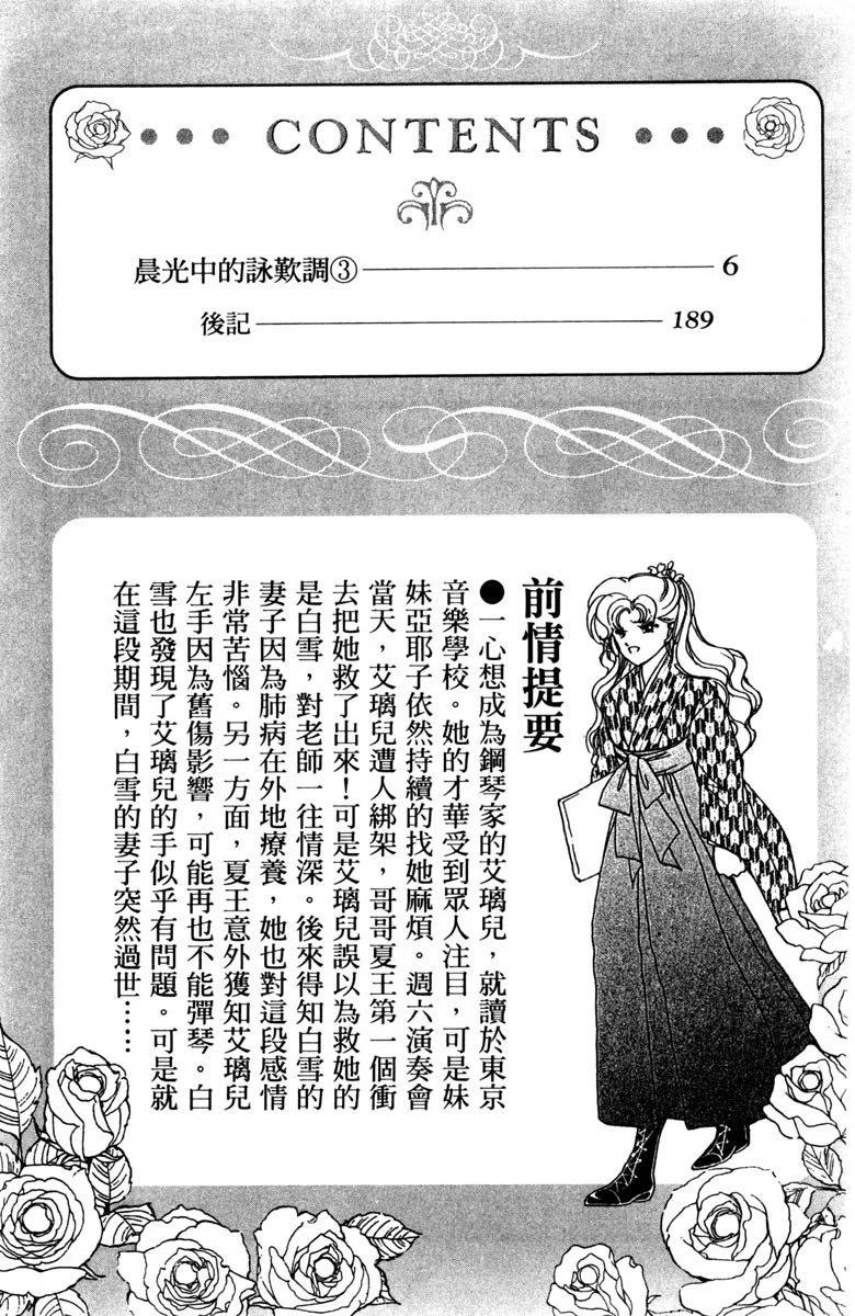晨光中的詠歎調 - 第03卷(1/4) - 4