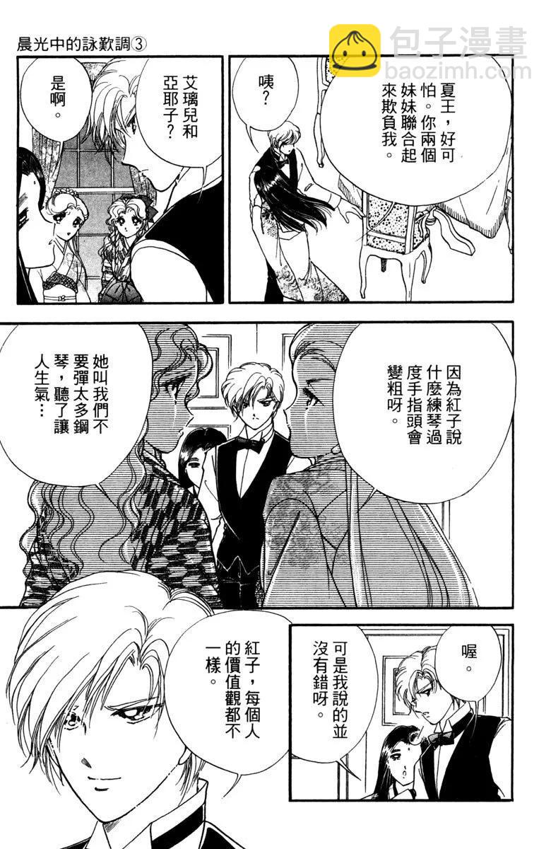 晨光中的詠歎調 - 第03卷(1/4) - 5