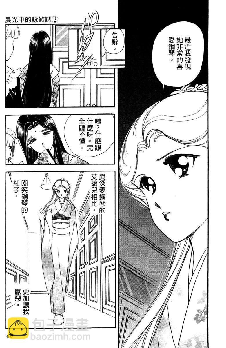 晨光中的詠歎調 - 第03卷(1/4) - 1