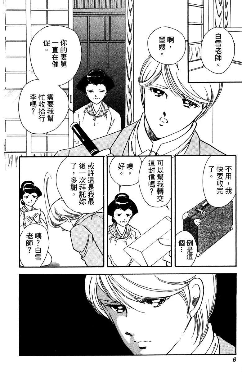 晨光中的詠歎調 - 第03卷(1/4) - 6