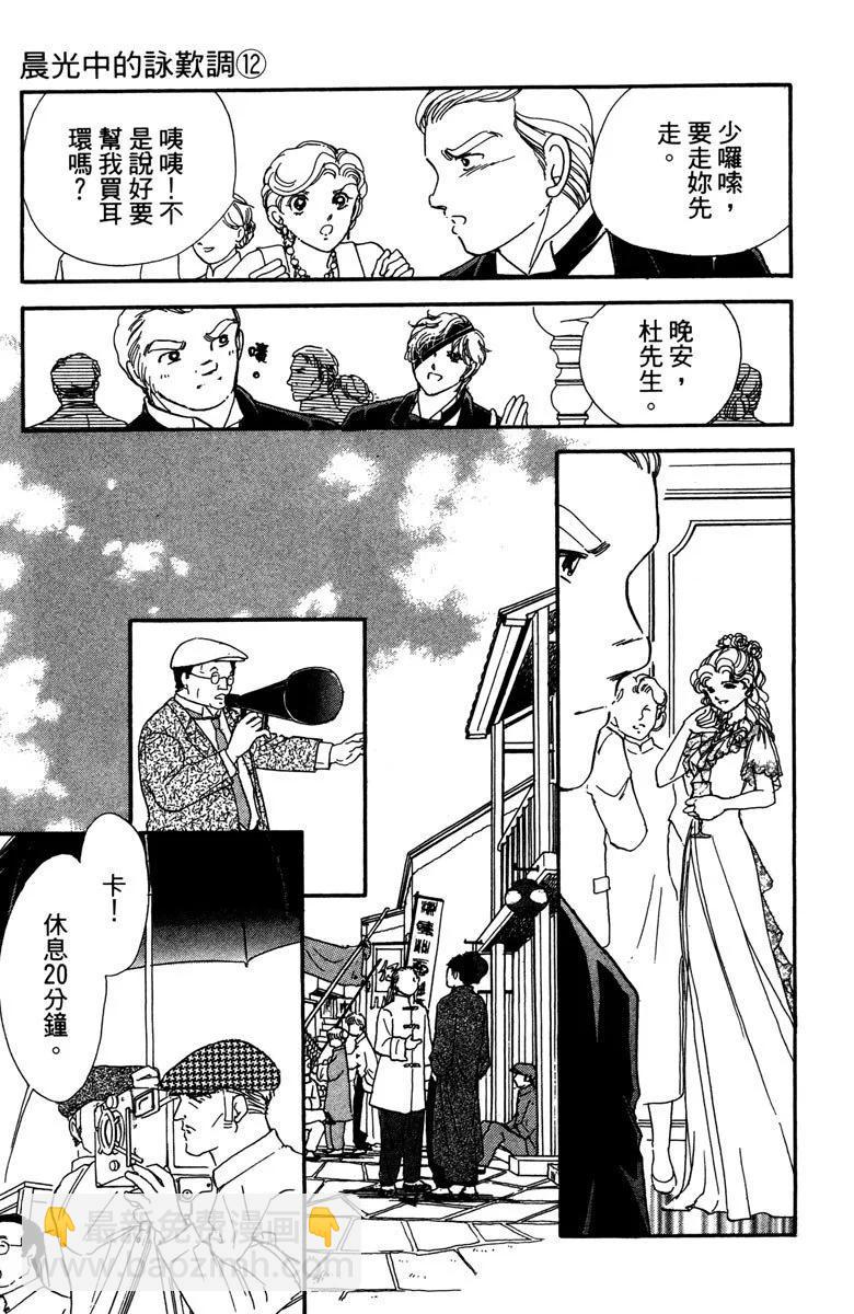 晨光中的詠歎調 - 第12卷(2/4) - 3
