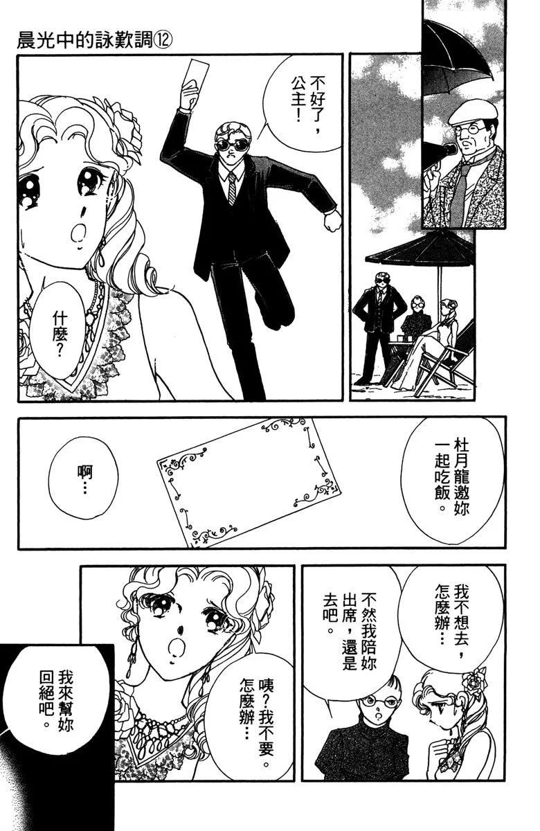 晨光中的詠歎調 - 第12卷(2/4) - 7