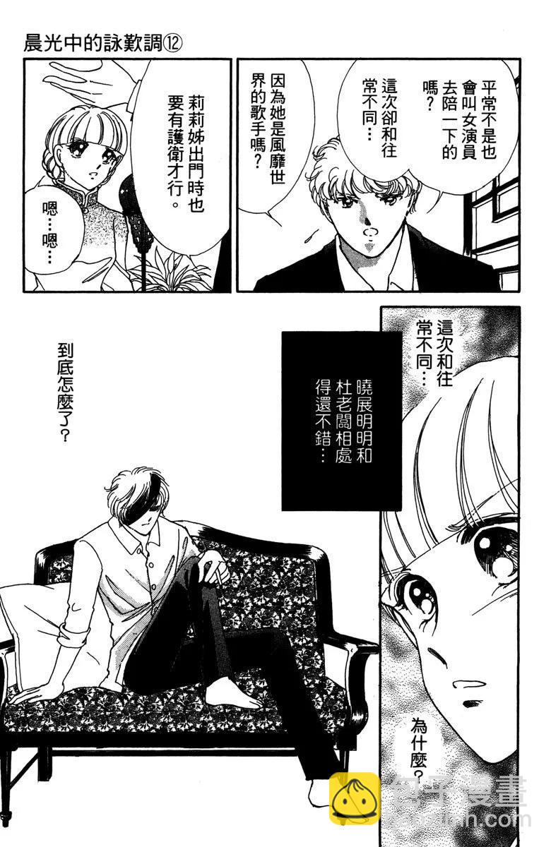 晨光中的詠歎調 - 第12卷(2/4) - 7