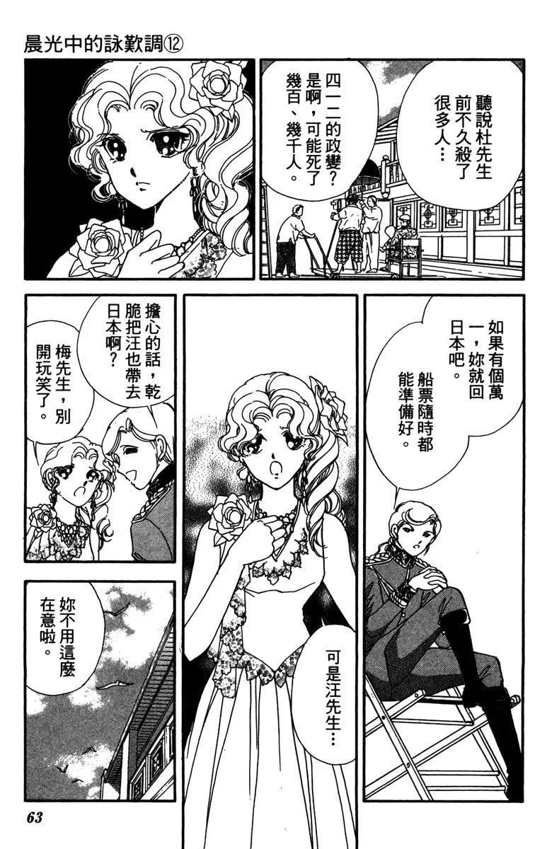 晨光中的詠歎調 - 第12卷(2/4) - 1