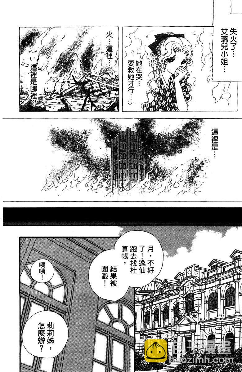 晨光中的詠歎調 - 第12卷(2/4) - 4
