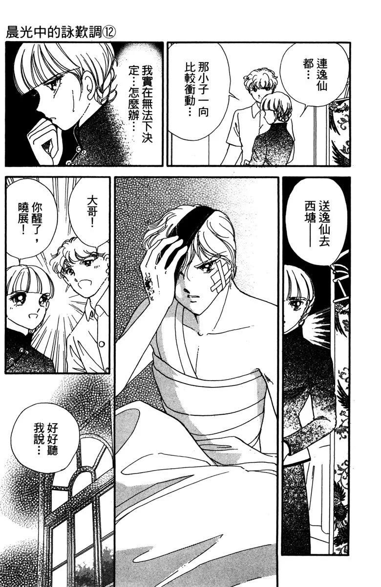 晨光中的詠歎調 - 第12卷(2/4) - 5