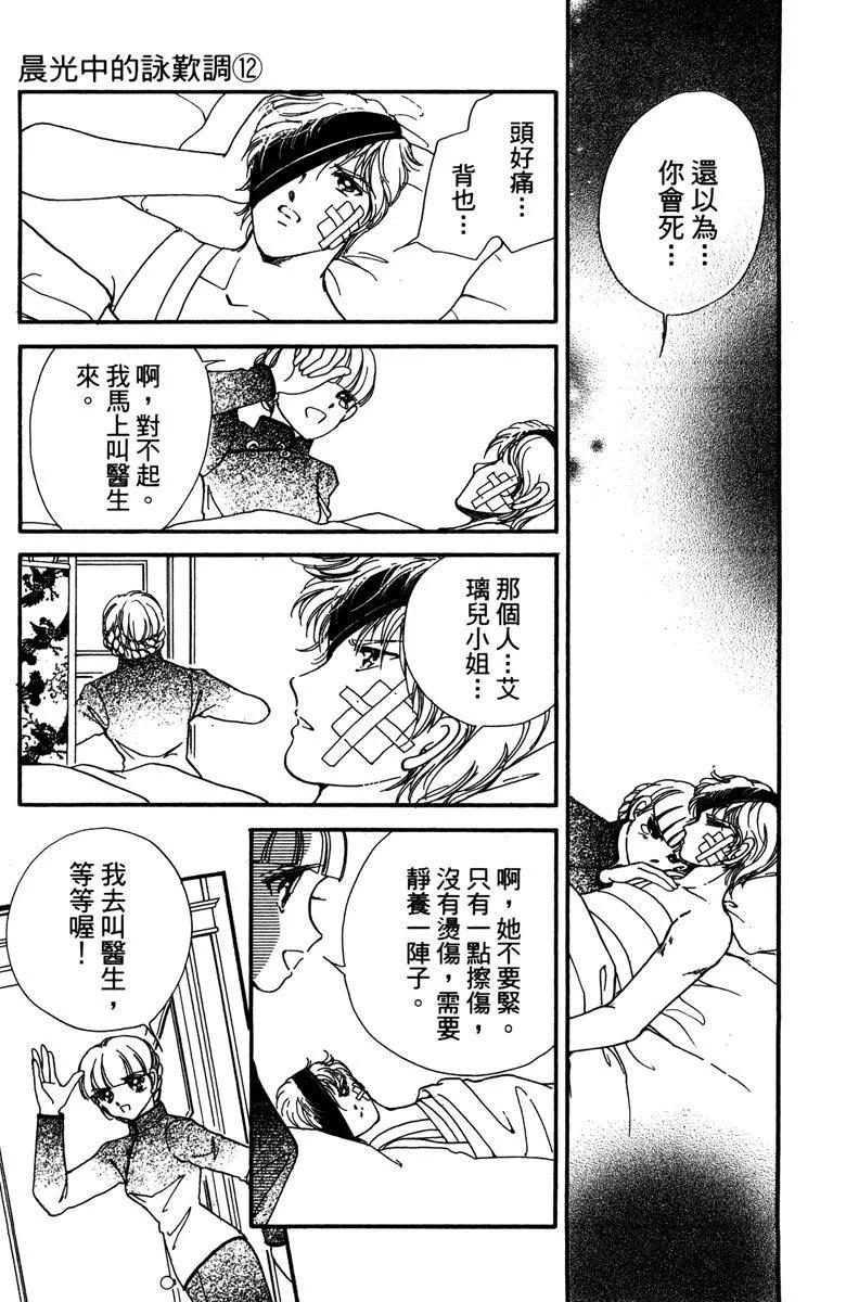 晨光中的詠歎調 - 第12卷(2/4) - 7