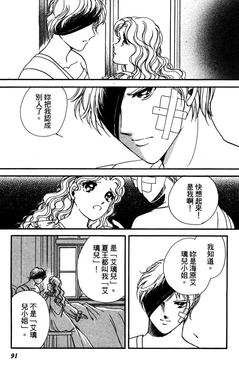 晨光中的詠歎調 - 第12卷(2/4) - 5