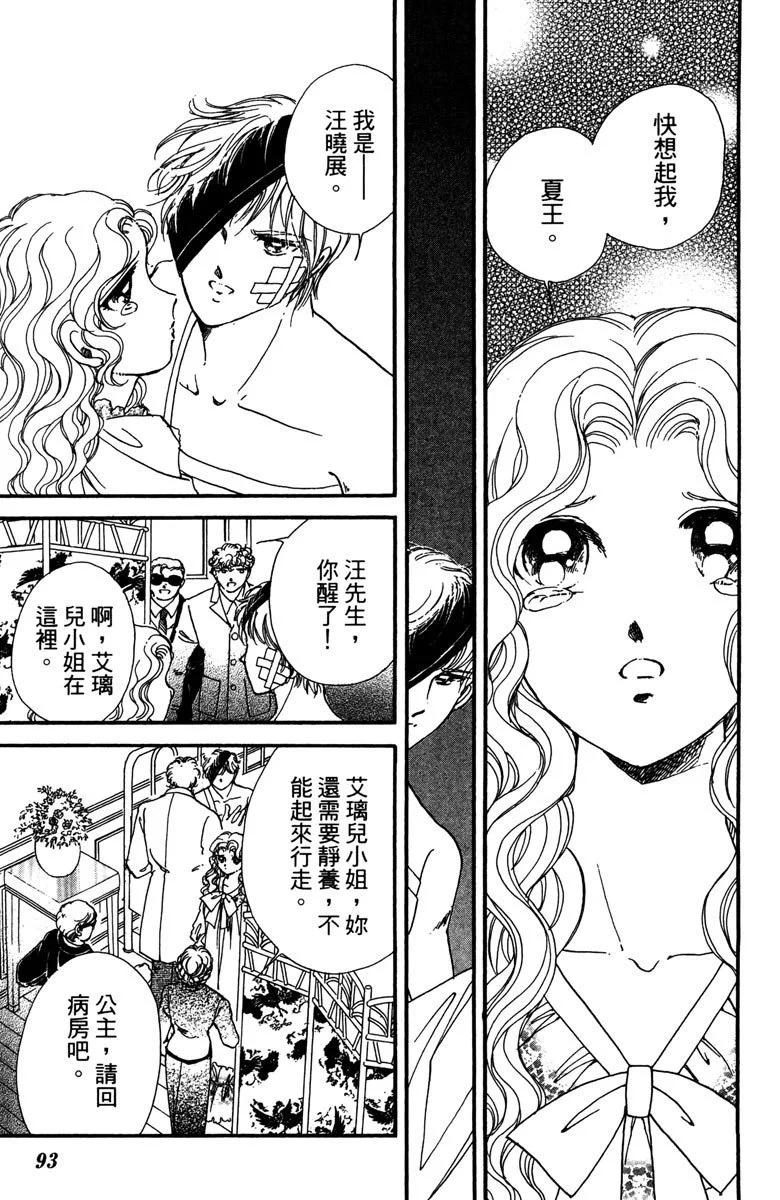 晨光中的詠歎調 - 第12卷(2/4) - 7