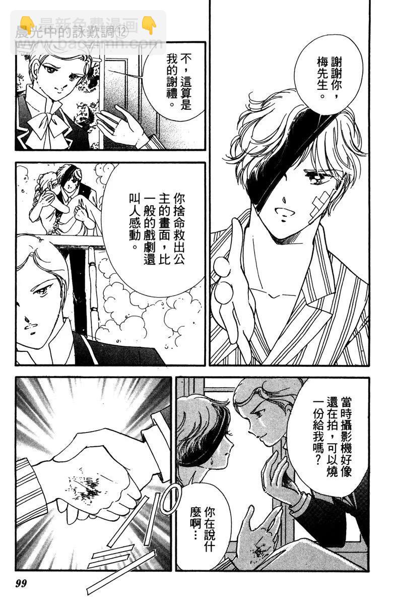 晨光中的詠歎調 - 第12卷(2/4) - 5